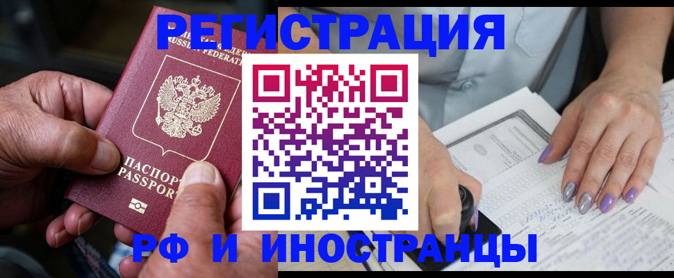 временная регистрация для всех в Черняховске