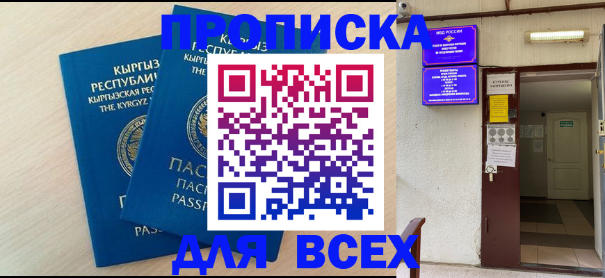 прописка паспорт в Черняховске