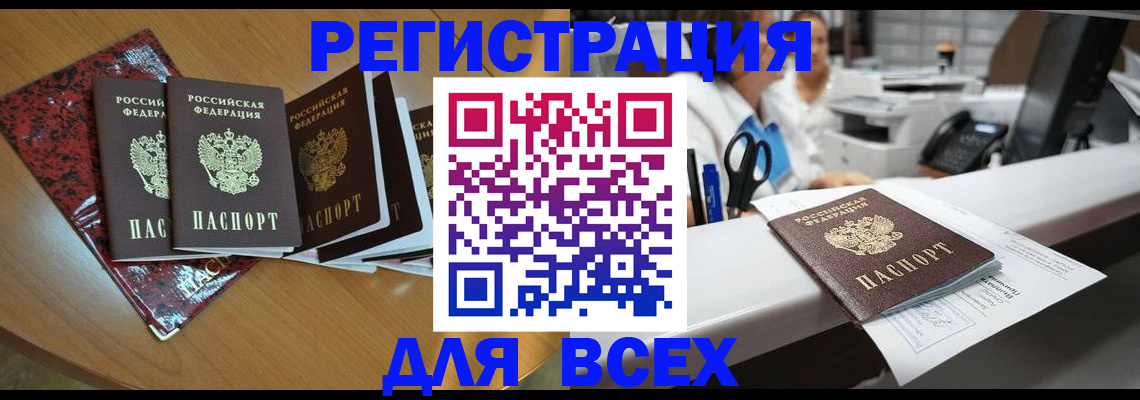 временная прописка в Черняховске